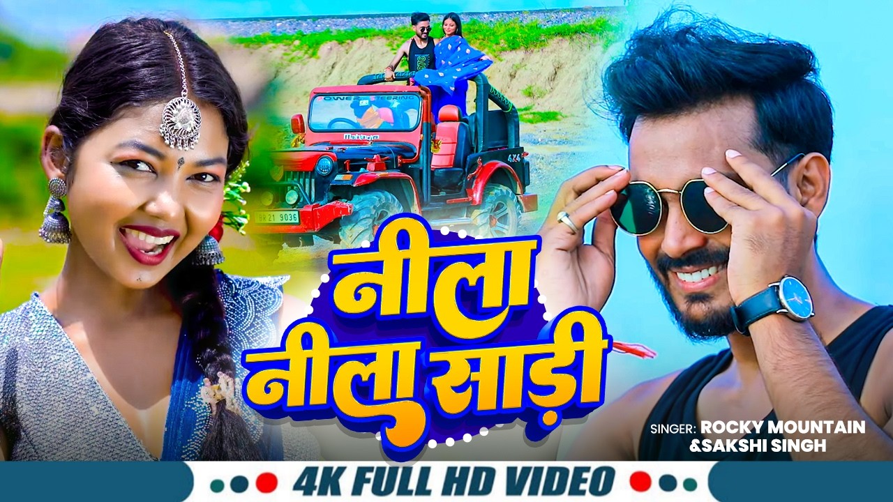 #Video | साड़ी नीला नीला | #Paras Raj Yadav | Sadi Nila Nila | #Anjali Bharti | #Khortha Video 2026