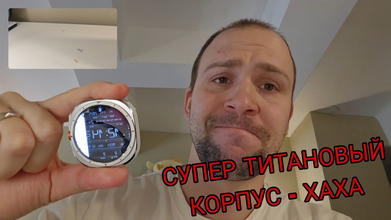 Новенькая бомбежка и разбитые часы Samsung galaxy watch ultra ответы про самсунги для индии