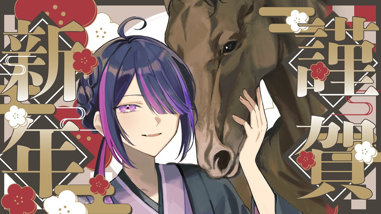 【雑談】新年のご挨拶！今年の目標やお正月の話をゆるゆるトーク【#個人VTuber/#夜霄つぎり】