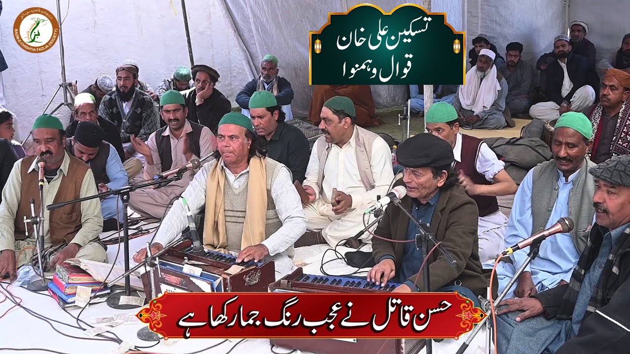 Husn e Qatil Ne Ajab Rang Jama Rakha Hai |  Ustad Taskeen Ali Khan Qawal  |