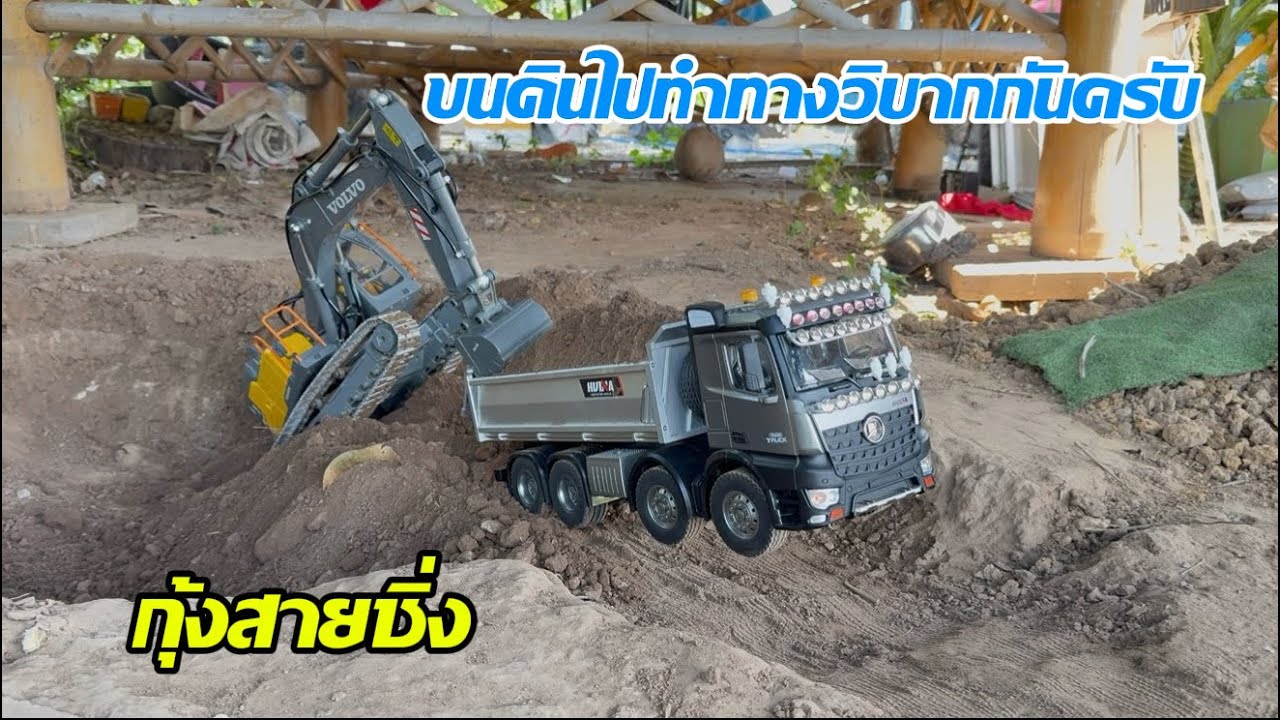 ขนดินไปทำทางกันครับ #กุ้งสายซิ่ง ￼