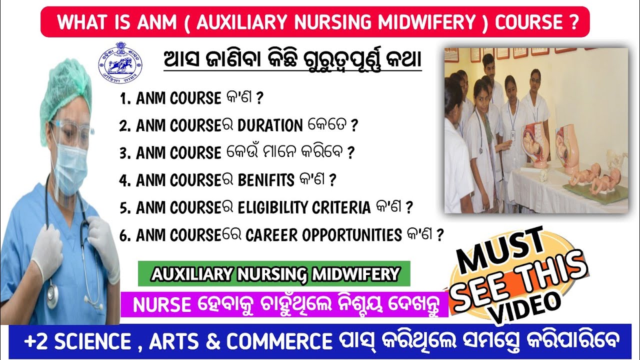 Anm course details in odia | Anm course admission in odisha 2023#nursing#anm#bscnursing#gnm