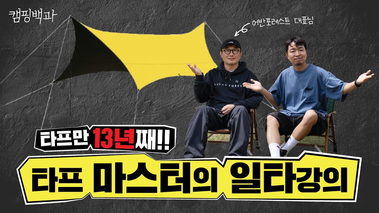 타프 궁금증 전부 다 알려드립니다!  AtoZ 꿀팁 공개!
