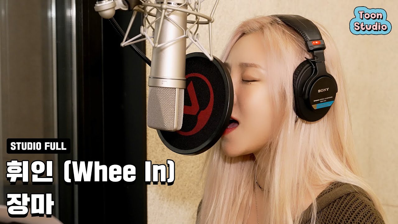 [Recording Live] 휘인 (Whee In) - 장마