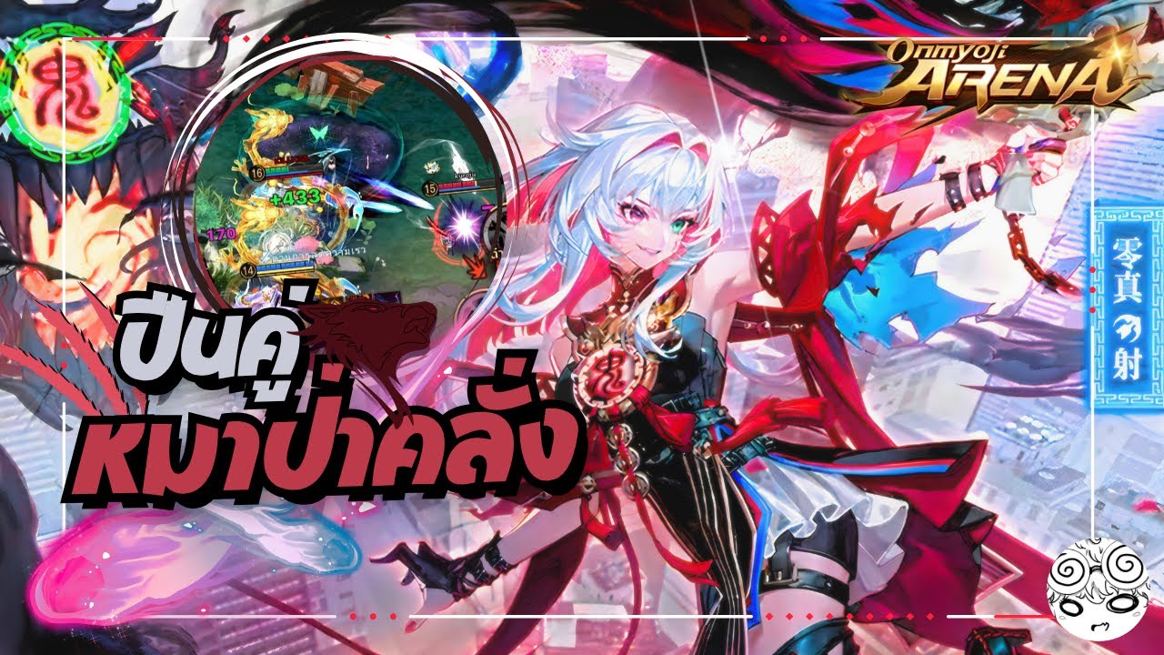 สอนเล่น Reishin แครี่ตัวใหม่ กระหน่ำยิงจนไส้ไหล!! | Onmyoji Arena