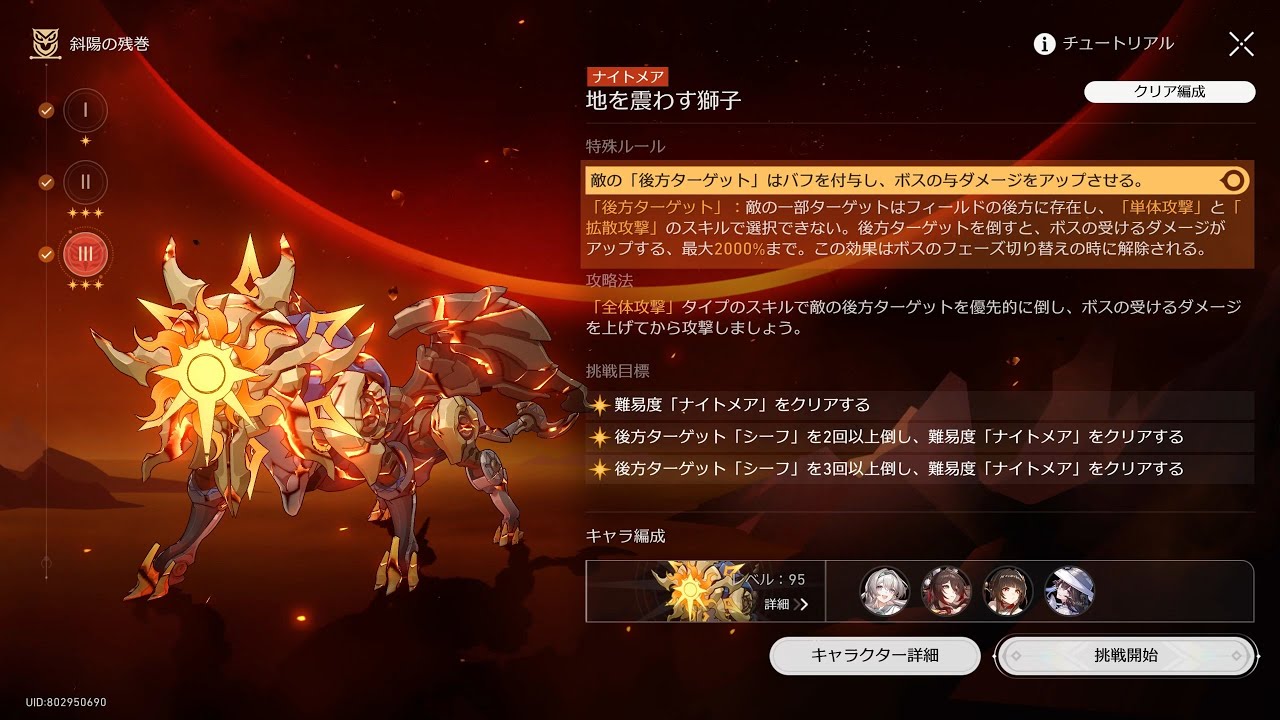 【崩壊スターレイル】地を震わす獅子・ナイトメア【斜陽の残巻・AUTO】