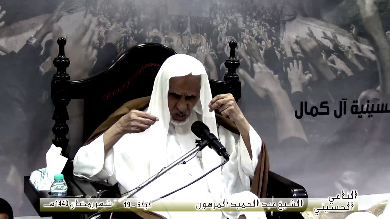 الشيخ عبد الحميد المرهون | ليلة (19) رمضان 1440 هـ