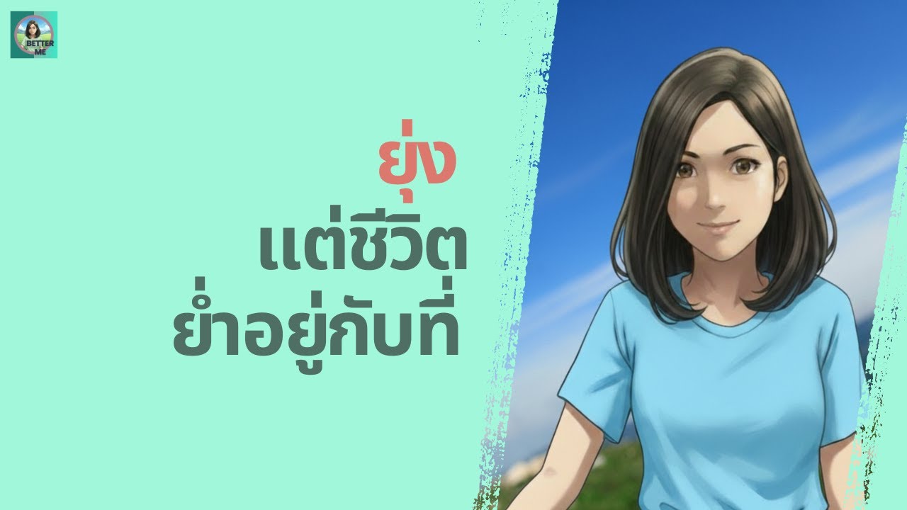 ทำไมคนที่ “ยุ่งตลอดเวลา” ถึงไม่ค่อยประสบความสำเร็จอย่างที่คิด