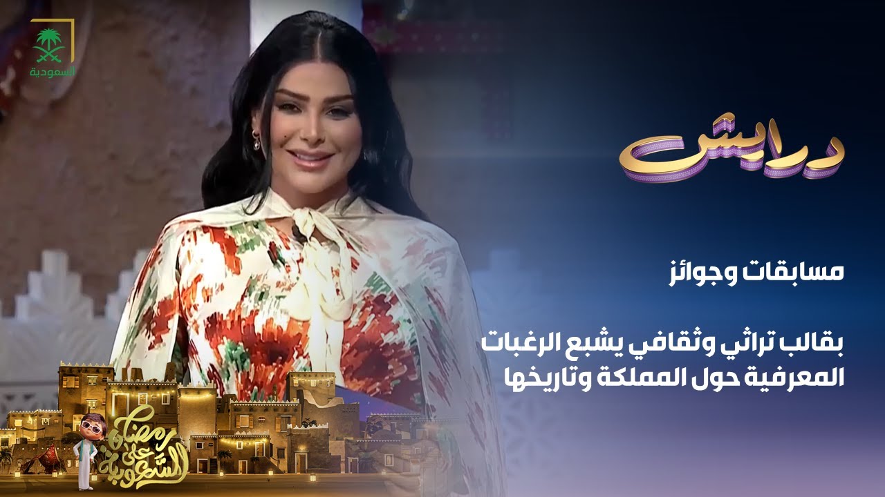 برنامج درايش | الحلقة 2
