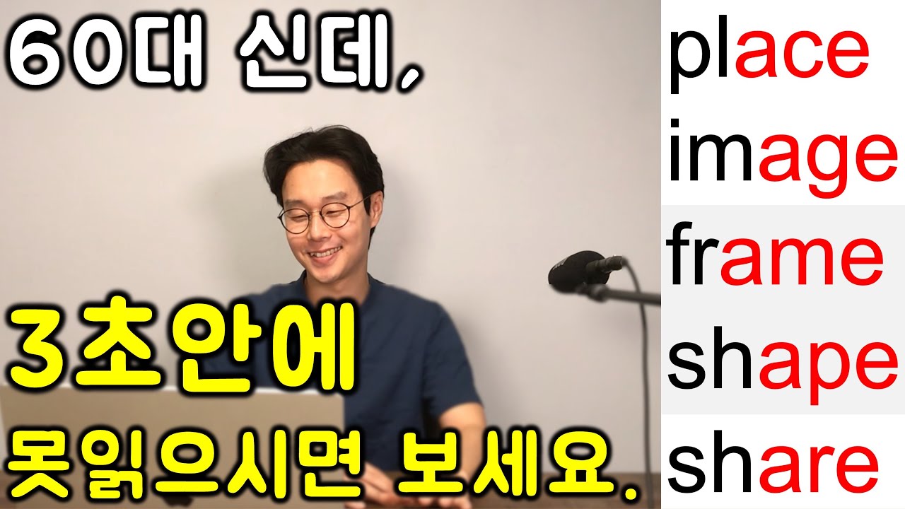 50대 ~ 70대를 위한 영어 단어 보자마자 바로 읽는 방법 #1강 (알파벳 묶음으로 정말 쉽게 읽는 영어)