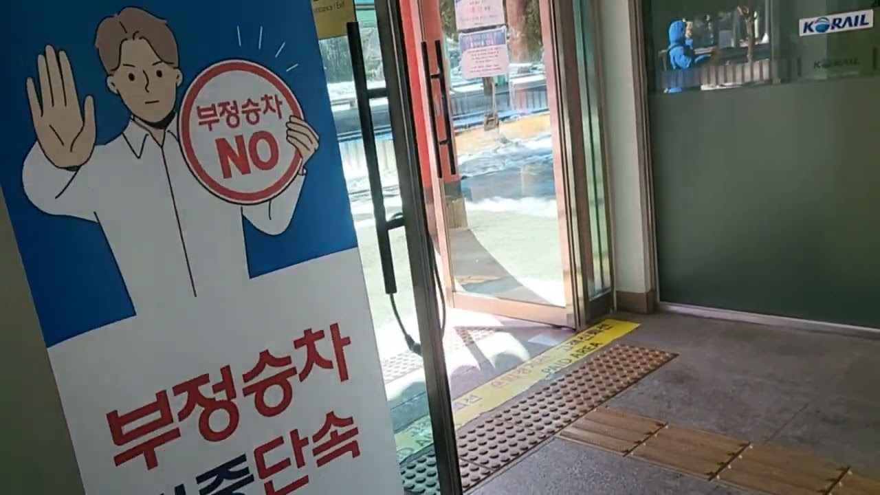 영월역 프렛트홈 기다리고 만나서 떠나는데