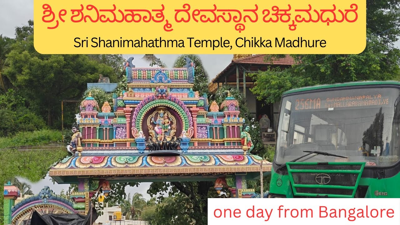 Chikka Madhure Shri Shani Mahatma Temple| one day trip from Bangalore by bus