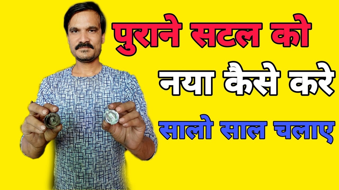 umbrella sewing machine ke purane settle ko play kam karke new kaise karen