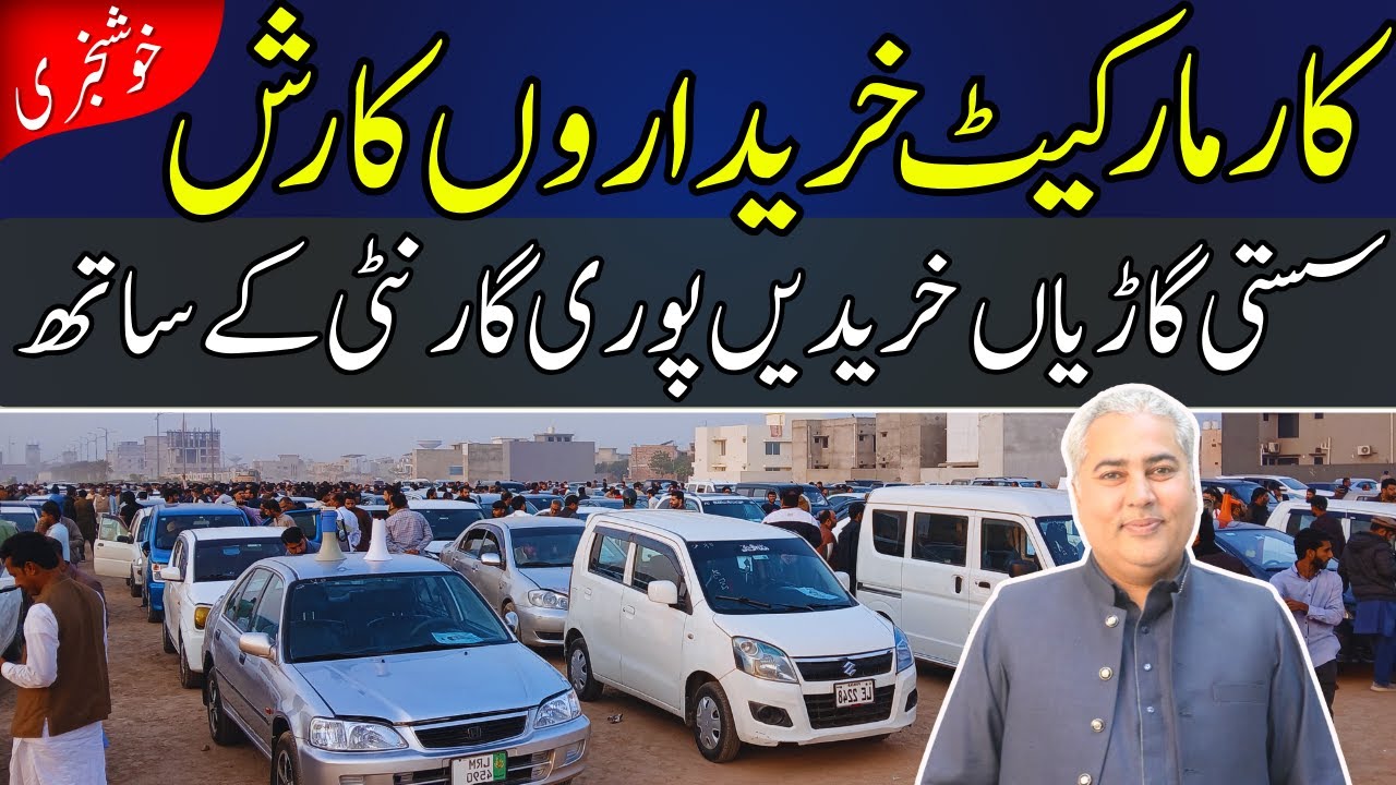 Sunday Car Market || Second Hand Cars for sale with Garantee | Dogar Motors Nankana waly | V-59-S-03