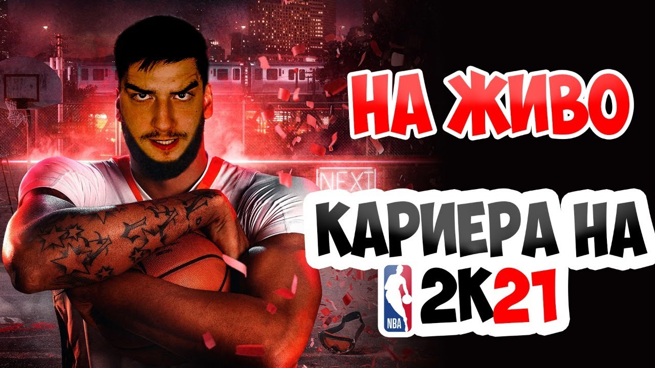 DRAFT! NBA 2k21