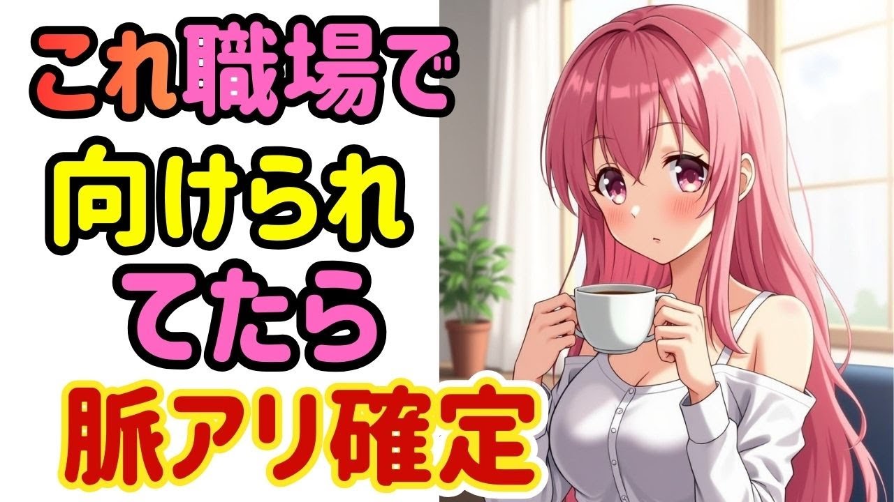 【反射反応】社交辞令では起きません。相手が限られる反応です。