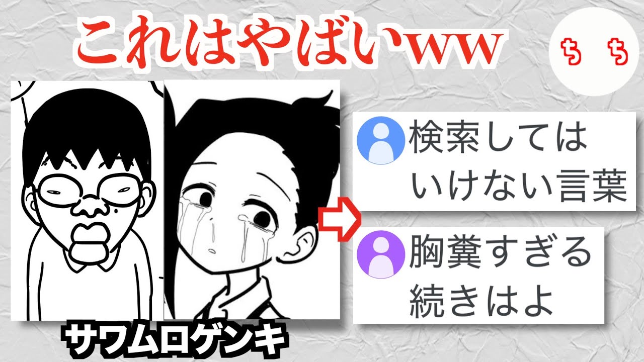 X（旧Twitter）で流行ってしまった漫画『出席番号15番　サワムロゲンキ』、胸糞すぎて読者を破壊しまくってしまうww