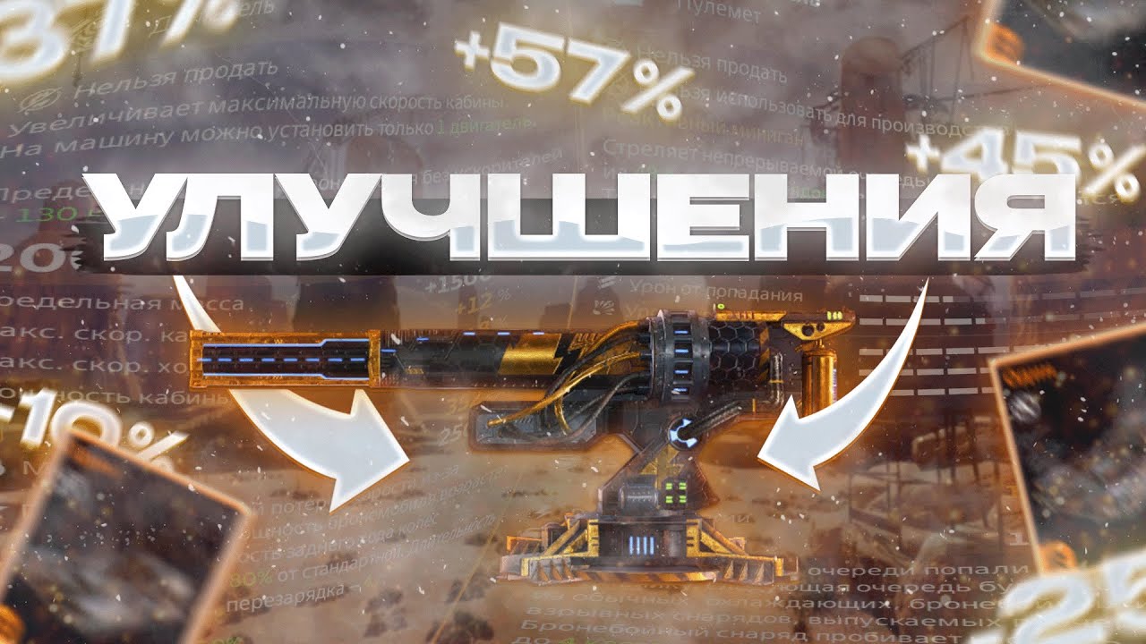 Ты НЕ ЗНАЕШЬ Как Выбирать УЛУЧШЕНИЯ | Crossout