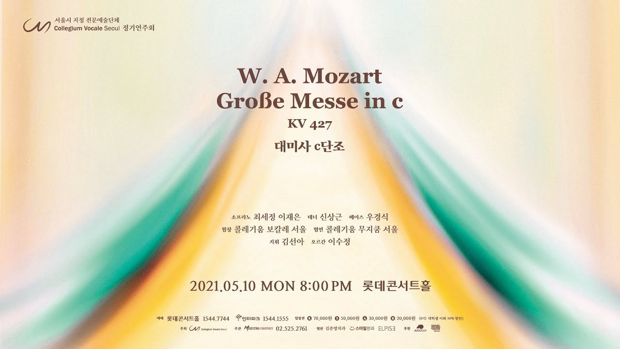 Haydn: Te Deum in C, Hob.XXIIIc:2 - Collegium Vocale Seoul (콜레기움 보칼레 서울)