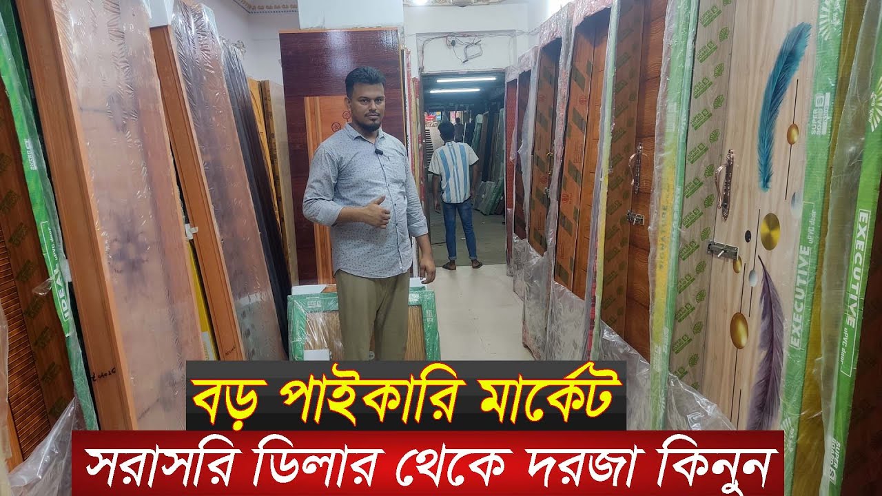 ৫০ বছর গ্যারান্টি সহ ২৮০০ টাকায় প্লাস্টিক দরজা/Plastic door price in Bangladesh/cosmic door/rfl door