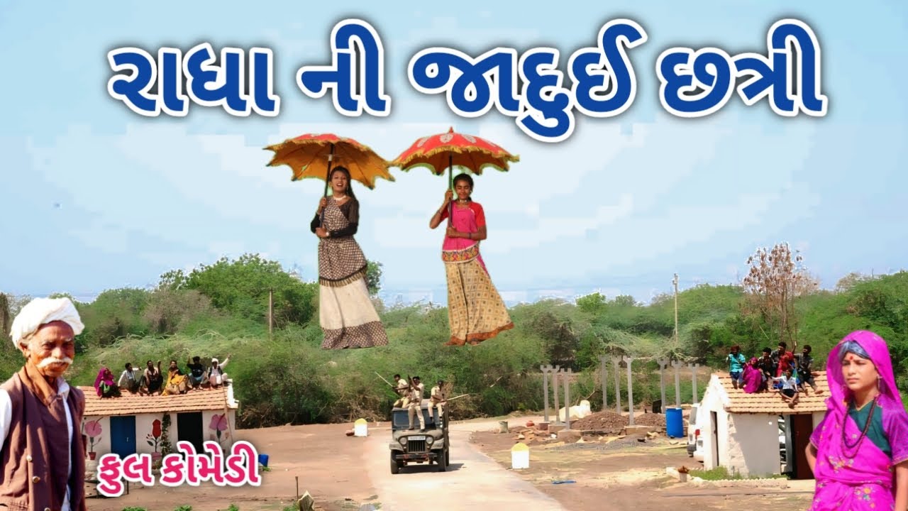 Radha's Magical Umbrella | comedian vipul | gujarati comedy