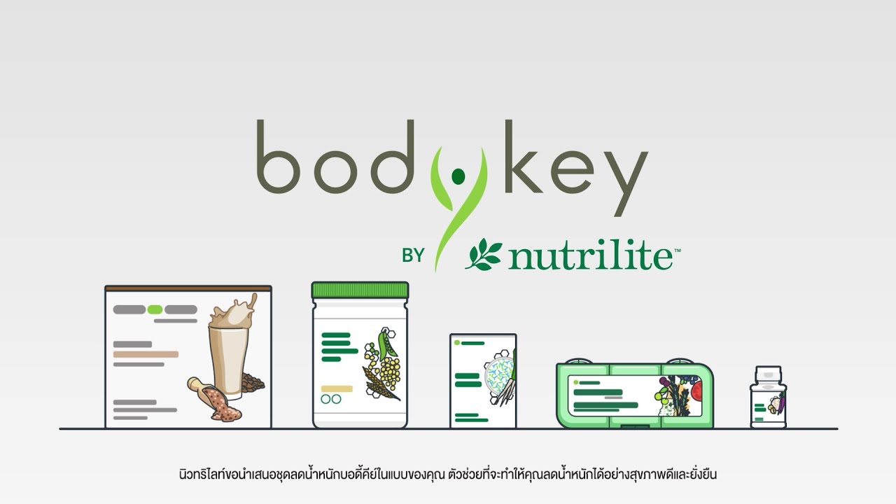 ชุดลดน้ำหนักบอดี้คีย์ในแบบของคุณ ตัวช่วยที่จะทำให้คุณลดน้ำหนักได้อย่างสุขภาพดีและยั่งยืน