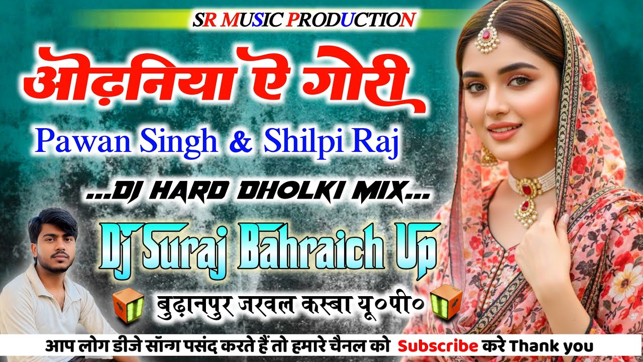 Odhaniya Ae Gori Dj Remix💞Pawan Singh New Song💞Hard Dholki Mix💞Dj Suraj Remixer