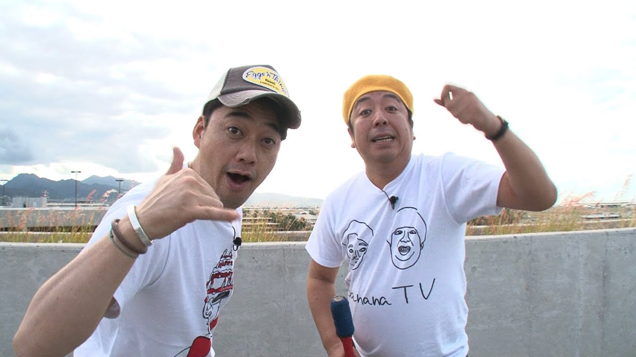 バナナTV ハワイ編 The Final ＃3-1「ハワイ到着」