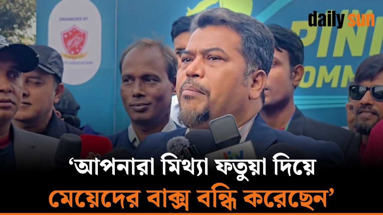 'মেয়েরা দৌড়ানি কী নাজায়েজ নাকি '  | Daily Sun Bangla