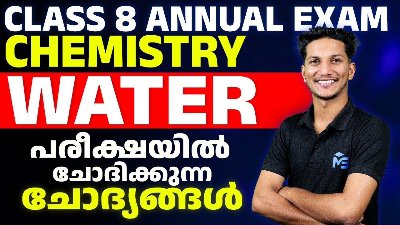CLASS 8 Annual Exam | Chemistry Water | പരീക്ഷയിൽ ചോദിക്കുന്ന ചോദ്യങ്ങൾ  | MS SOLUTIONS