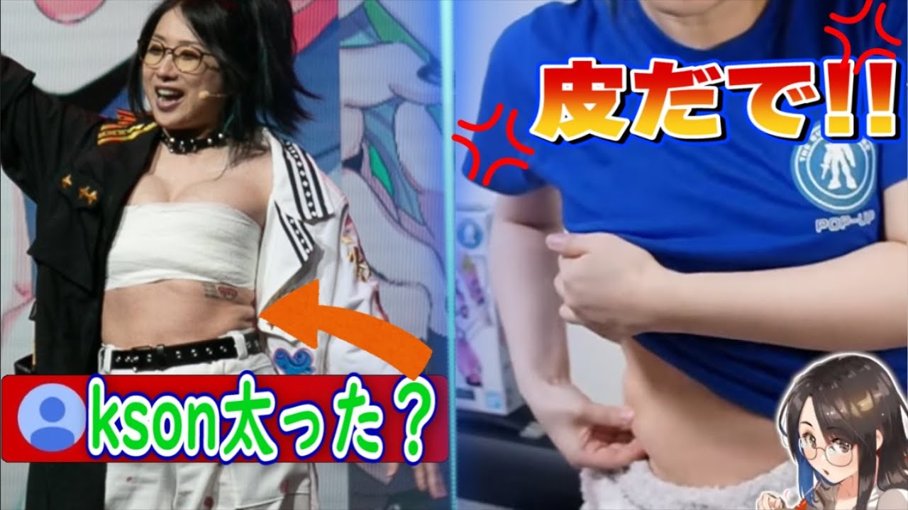 太った？と聞かれたのでキレながらも52kgの証拠を見せてくれる組長【kson 切り抜き】