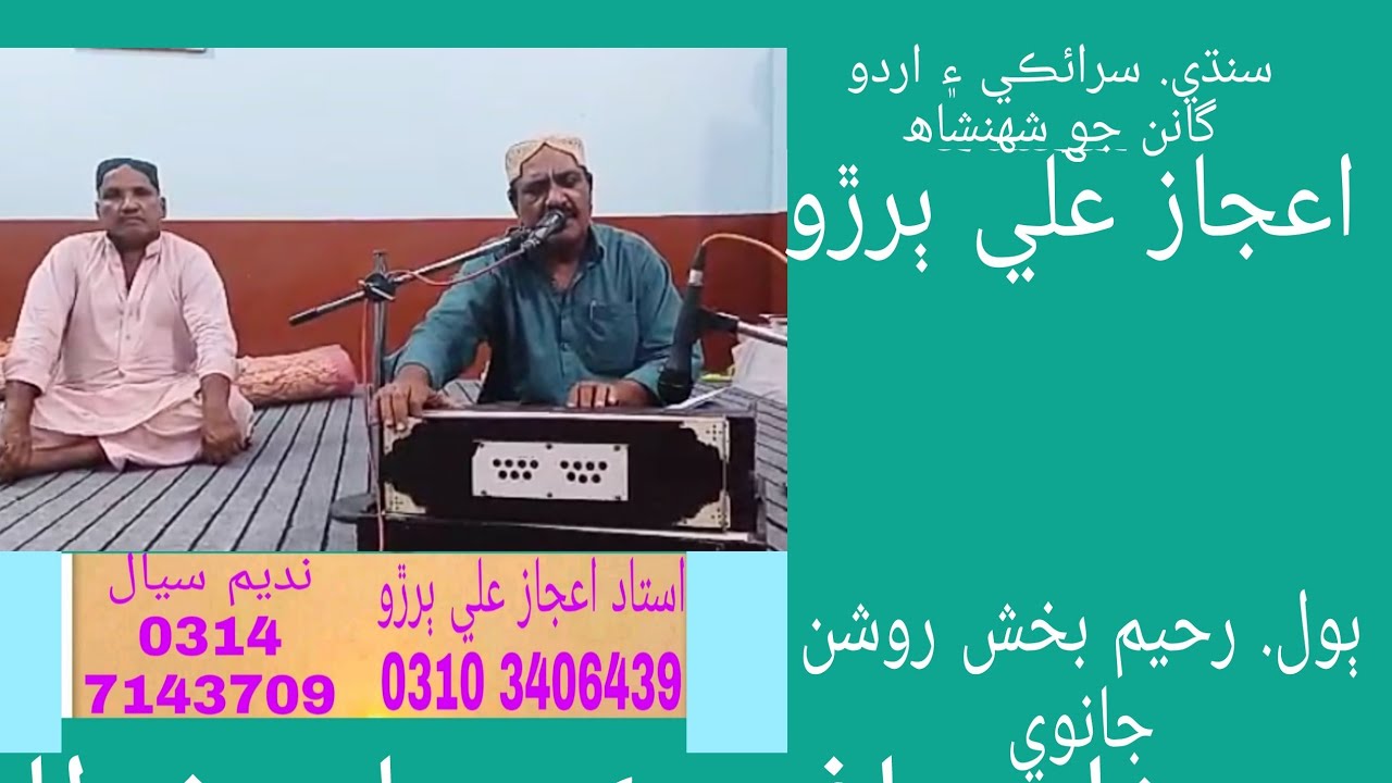 Singer, Aijaz Ali Burero