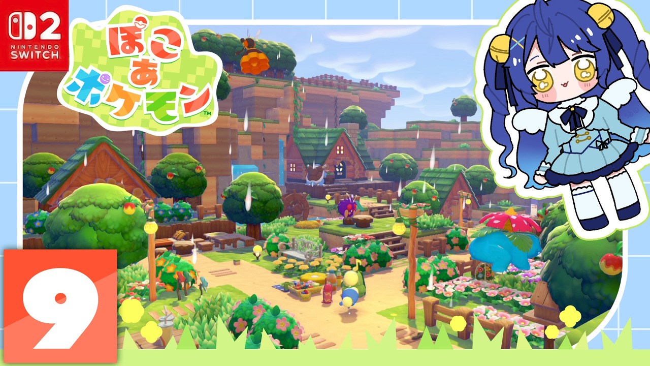 ✯┊ぽこ あ ポケモン┊まだ終わらない、ポケモンたちとの新生活〖 天宮こころ / にじさんじ 〗