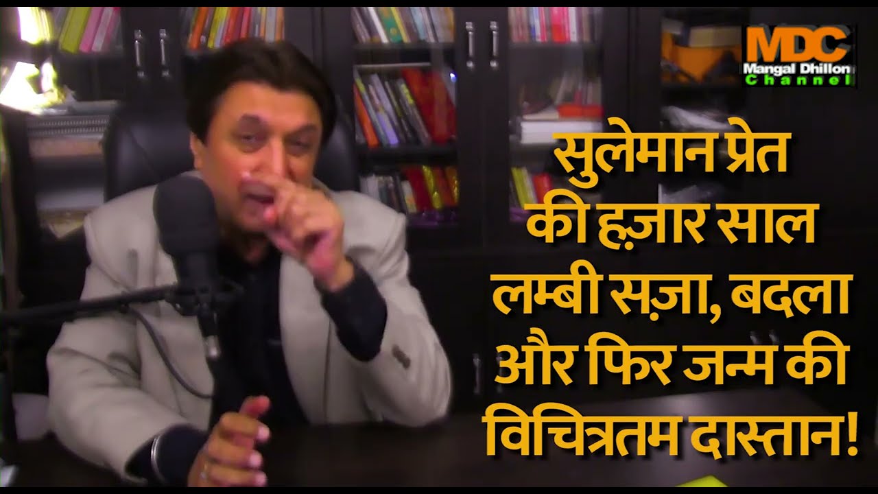 798.Suleman Pret Ki Hazar Saal Lambi Saza, Badla, Aur Phir Janam Ki Vichitartam Dastaan! -M Dhillon