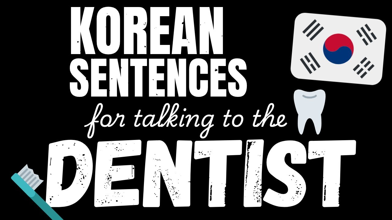 200 B1 Korean sentences - At the Dentist | Learn Intermediate Korean vocabulary