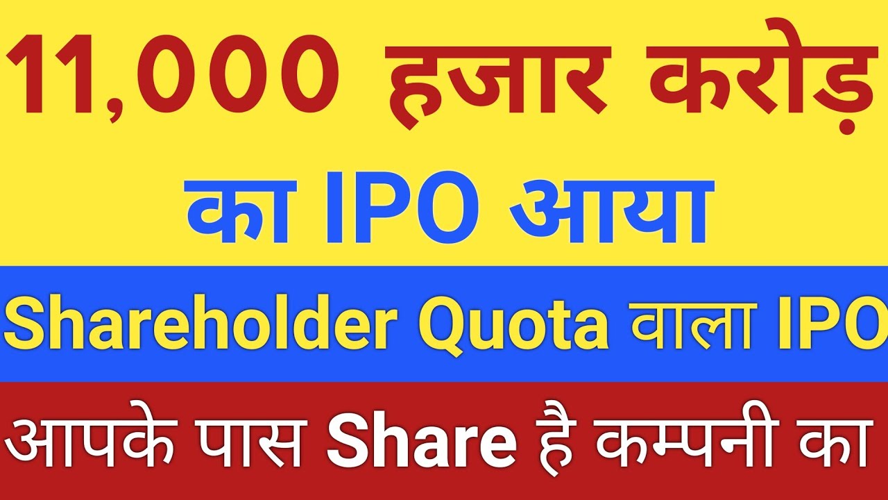11,000 हजार  करोड़ का IPO आया | IPO | IPO News Latest | Upcoming IPO in July 2026 | Stock Market Tak