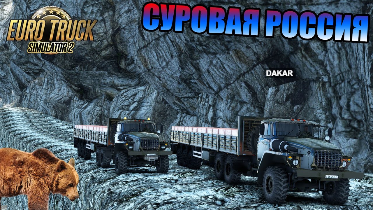 ОЧЕНЬ ОПАСНАЯ И СЛОЖНАЯ ДОРОГА В ETS 2 СУРОВАЯ РОССИЯ.