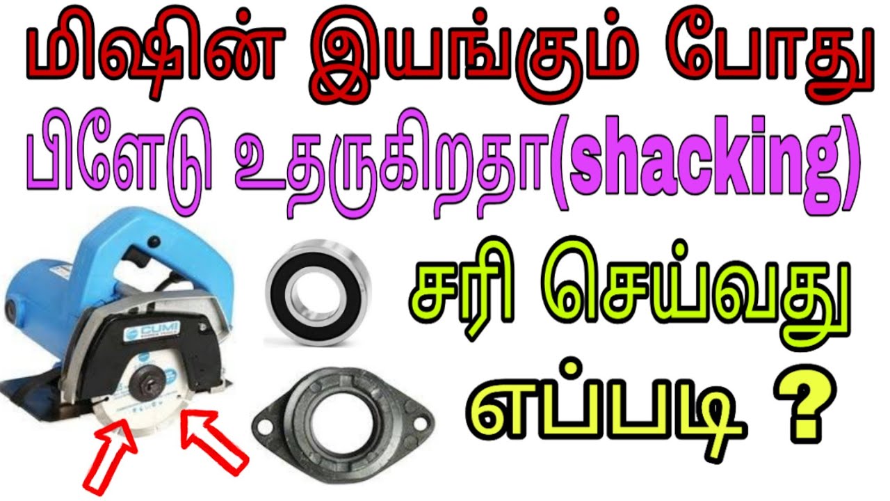 Marble cutting machine bearing flange change |  blade shake problem |📳8870836351 NEW MOBILE NUMBER