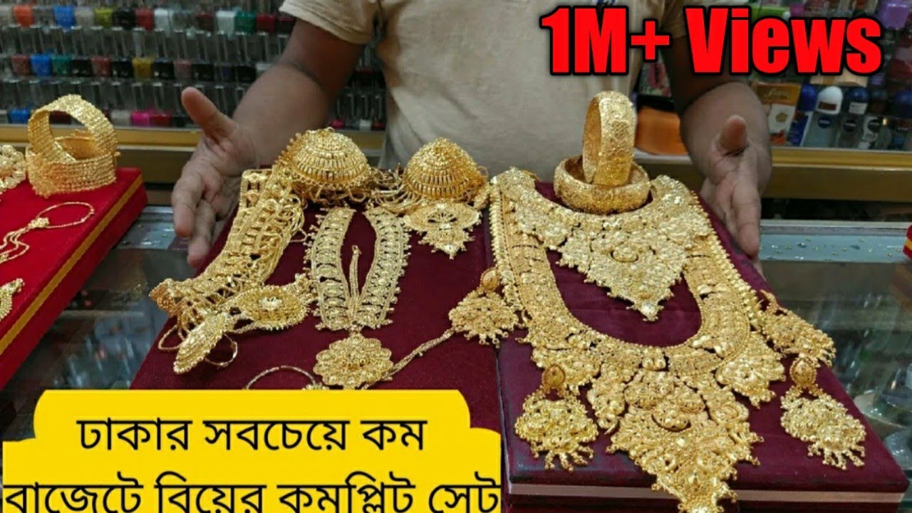 সলিড গোল্ড প্লেটেড বিয়ের কমপ্লিট ব্রাইডাল সেট কিনুন ||Gold palate complete braidal set buy bd.