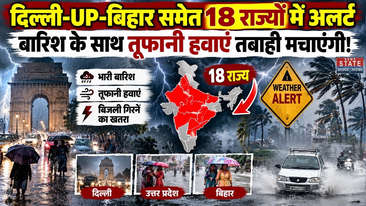 Weather Update 20 September 2026: Delhi-UP-Bihar समेत 18 राज्यों में IMD Alert! Aaj Ka Mausam | Rain