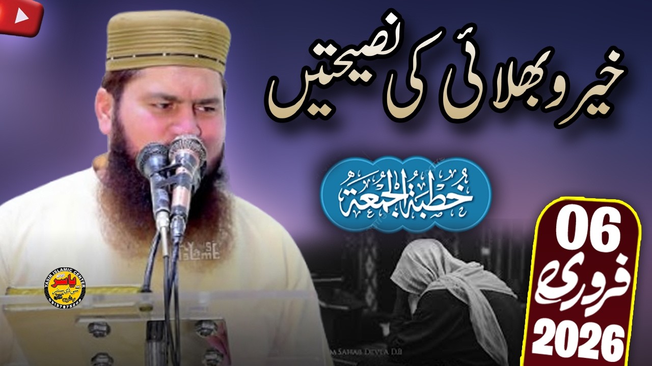 Hafiz Saif ur Rehman Asim Shab Topic Khair o Balai ki Nasihat Khutba Juma 6 Feb 2026 | Yasir Islamic