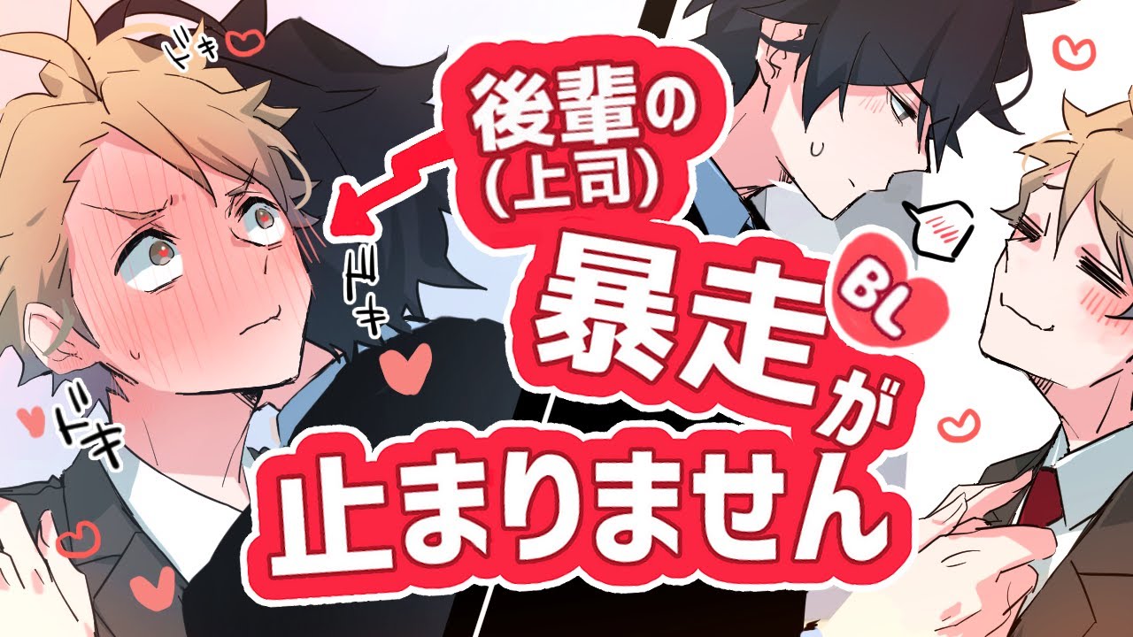 【BL】我慢できなくて…♡(中字)
