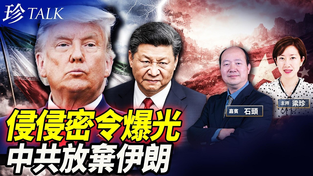 特朗普何時下達密令？哈姆內伊全家團滅 中共武器豆腐渣！伊朗炸杜拜帆船酒店 海灣六國撐美 巴西也反了！盧比奧11年前神預言  #特朗普 #哈姆內伊 #帆船酒店 #盧比奧 #珍TALK (石頭)