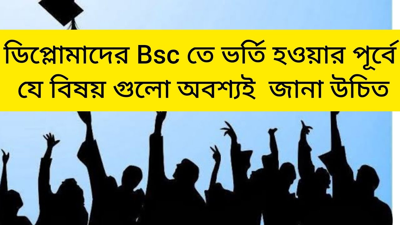 বি এস সি ইঞ্জিনিয়ারিং কোথায় করলে Best হবে???