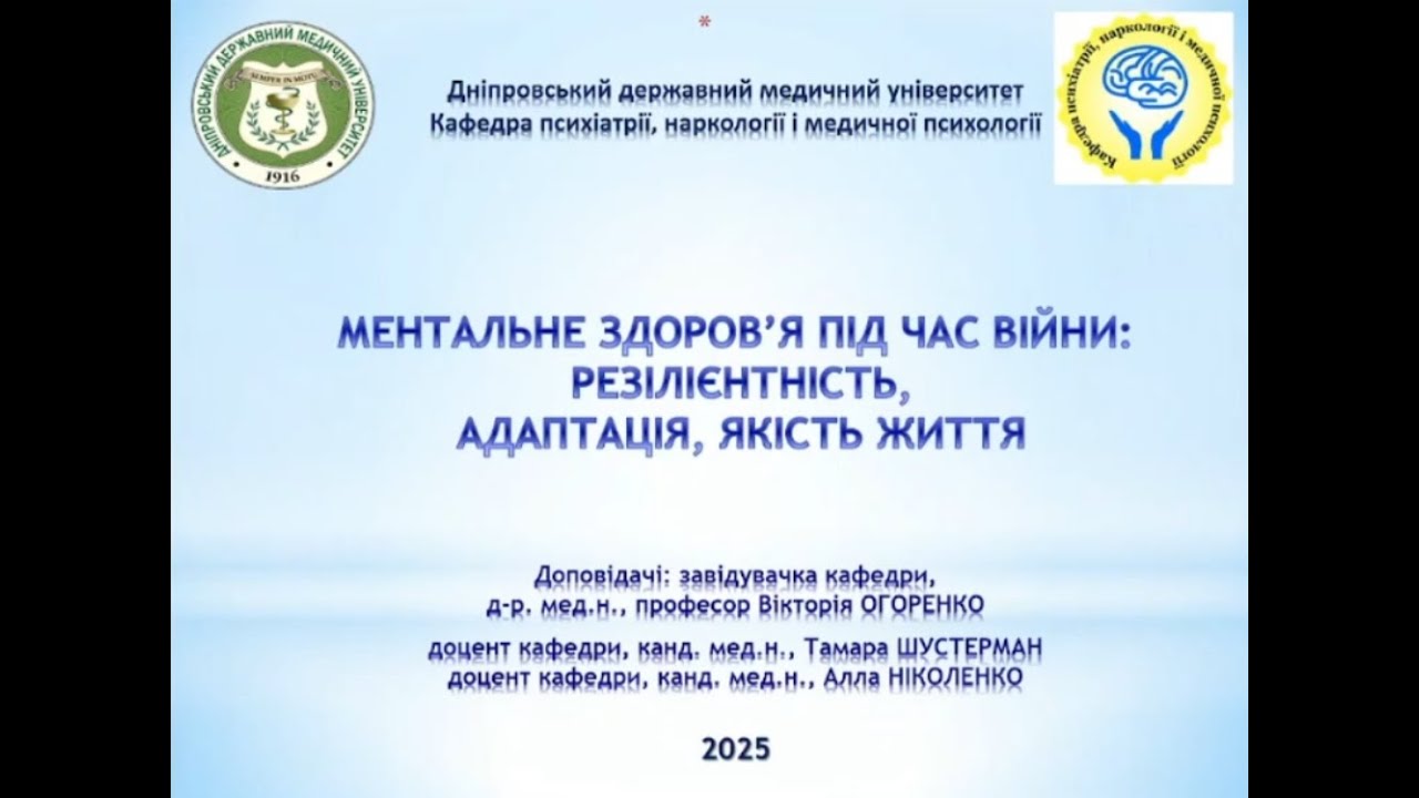 Психоосвітній семінар 