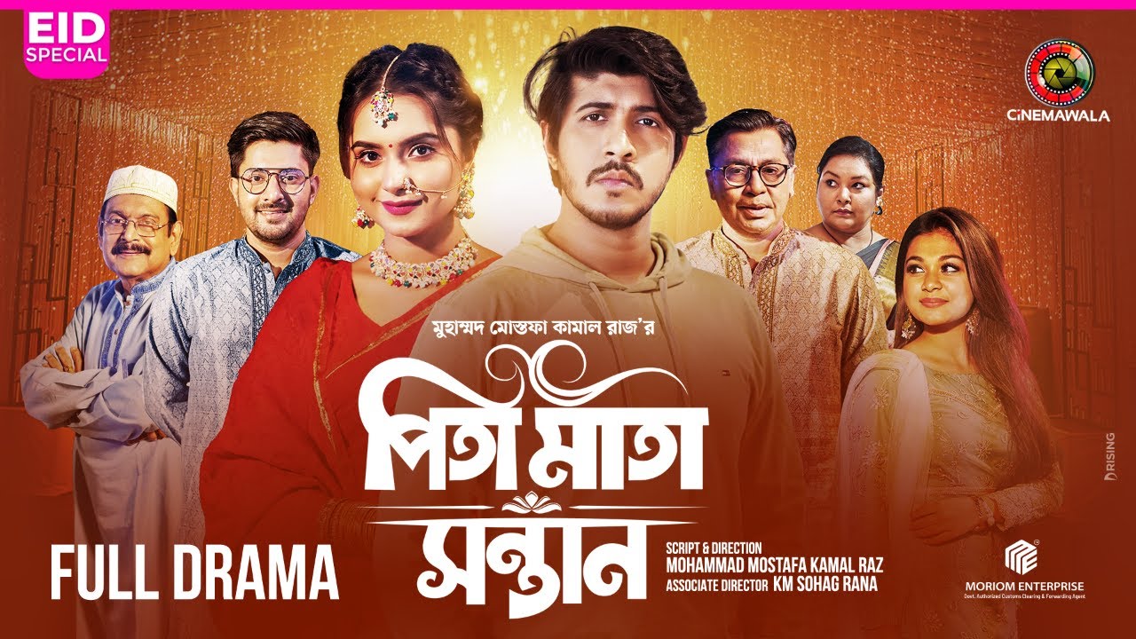 Pita Mata Sontan | পিতা মাতা সন্তান  | Tawsif Mahbub | Keya Payel | Bangla New Drama