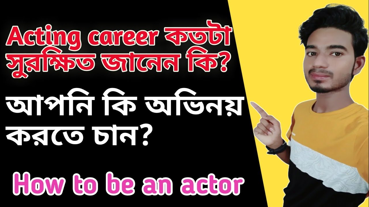 How Safe Is The Acting Career ।। How To Be An Actor ।। Acting Tips।। Best Acting Class