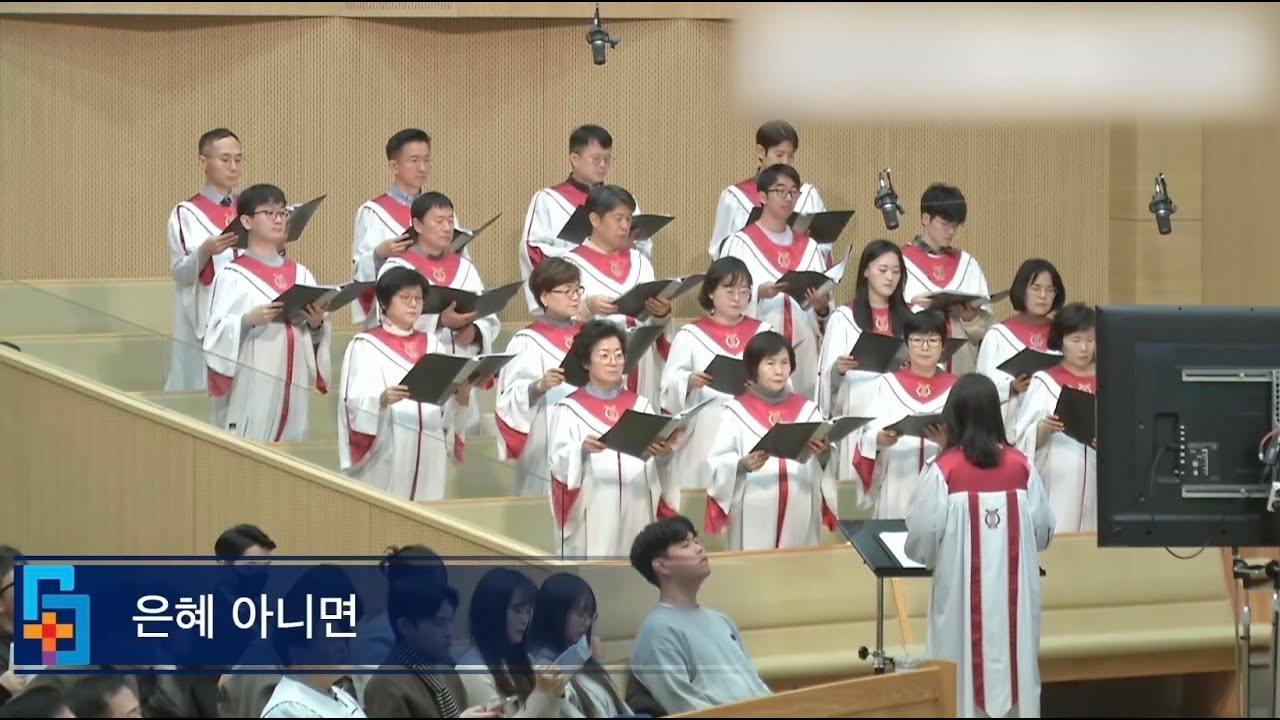 【원네스 찬양대】 은혜 아니면 (2026.01.11)
