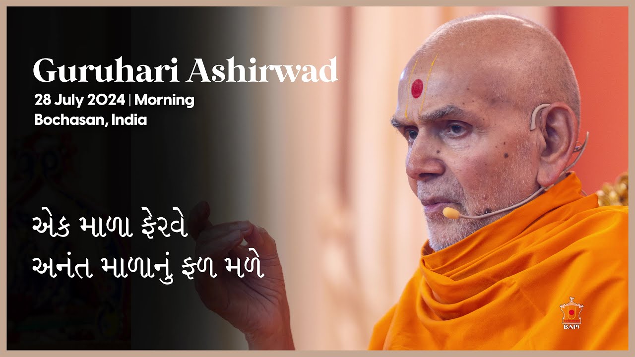 Ek Mala Ferve, Anant Malanu Fal Male, Guruhari Ashirwad, 28 Jul 2024, Bochasan, India