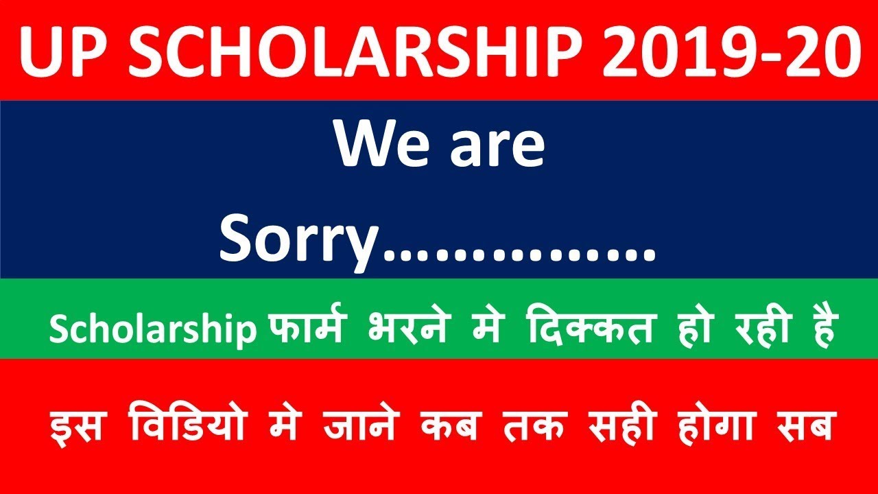 up scholarship 2019-20 renewal and fresh form kaise bhare